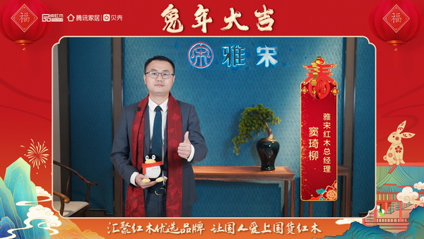 雅宋红木总经理窦琦柳