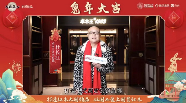 卓木王总裁杜长江向全国人民献上兔年新春祝福