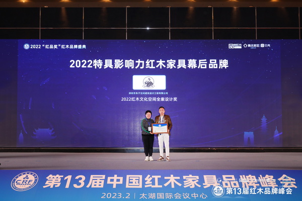 2022特具影响力红木家具幕后品牌--红木文化空间全案设计奖