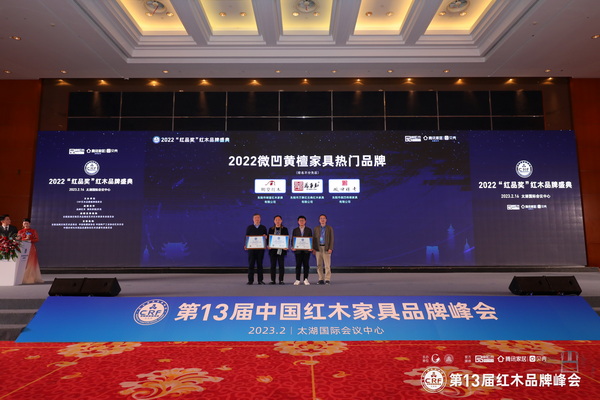 2022微凹黄檀家具热门品牌