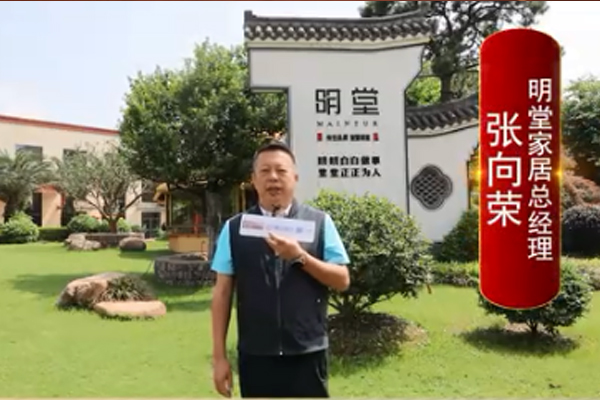 明堂家居总经理张向荣：打造大国工厂，引领红木智造
