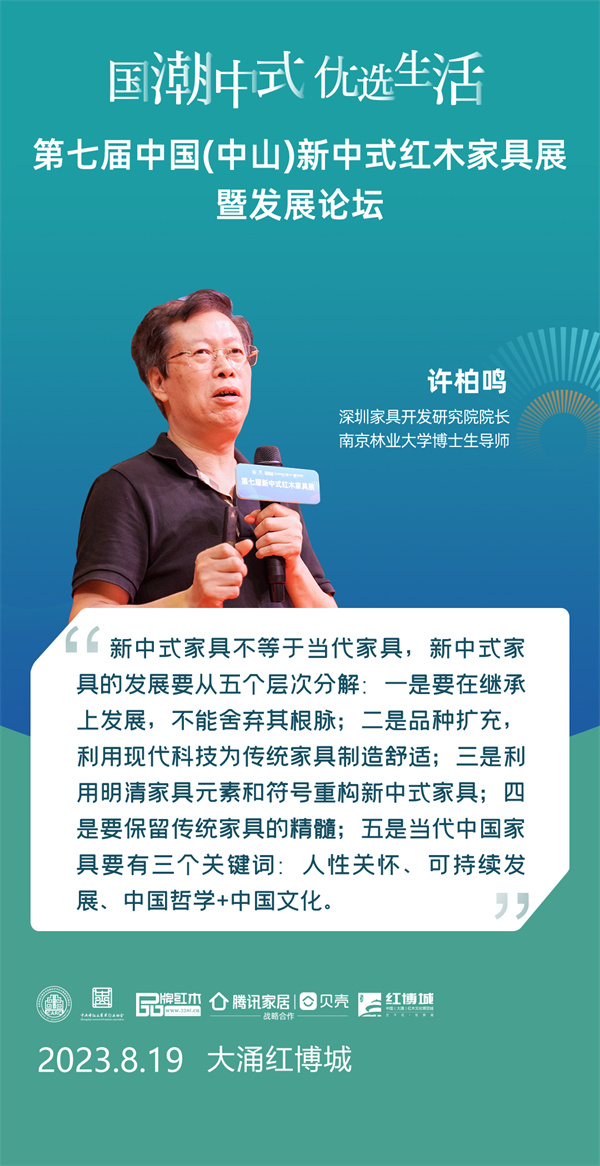 许柏鸣：当代中国家具发展的三个关键词
