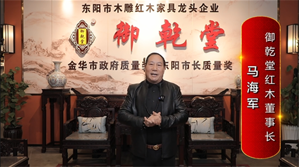御乾堂红木董事长马海军为中国红木代言