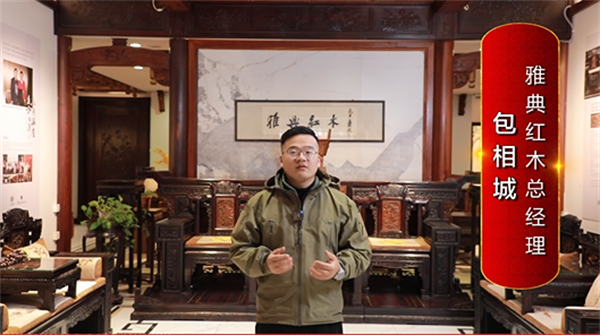 雅典红木总经理包相城为中国红木代言