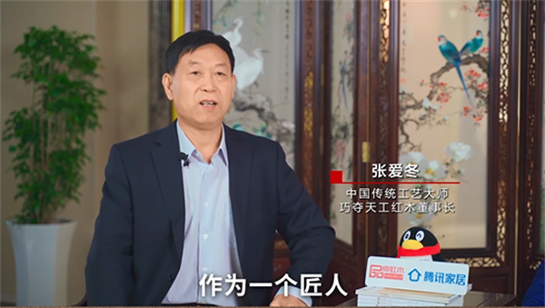 巧夺天工红木董事长张爱冬解读匠心精神（附视频）
