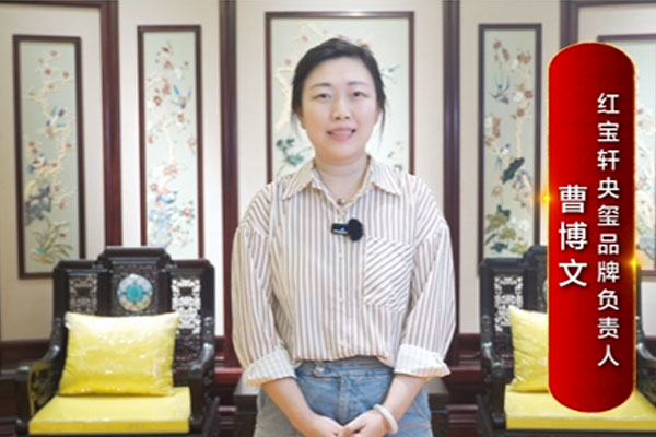 红宝轩·央玺品牌负责人曹博文致敬2024中国品牌日