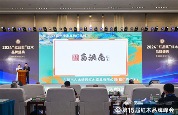荣获“2024紫光檀家具领军品牌”，葛洪亮红木接受央视主持人采访（视频）
