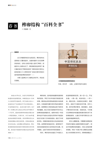 荐书：榫卯结构“百科全书”