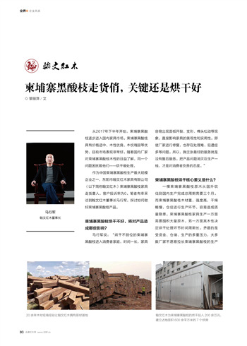 翰文红木：柬埔寨黑酸枝走货俏，关键还是烘干好