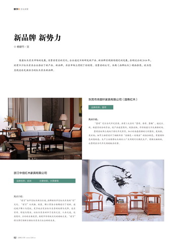 红木家具新品牌、新势力抢先看
