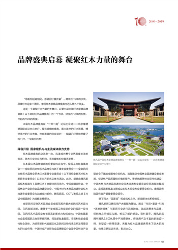 品牌盛典启幕 凝聚红木力量的舞台