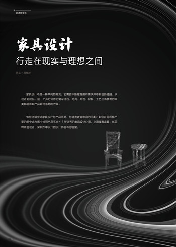 中式家具设计：行走在现实与理想之间