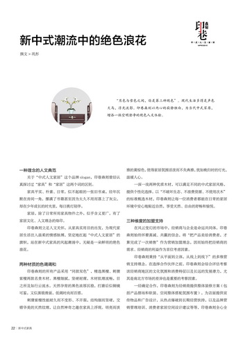 印巷森刻：新中式潮流中的绝色浪花