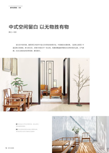 中式空间留白 以无物胜有物