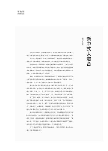 《新中式家具》7月刊：记录融合时代