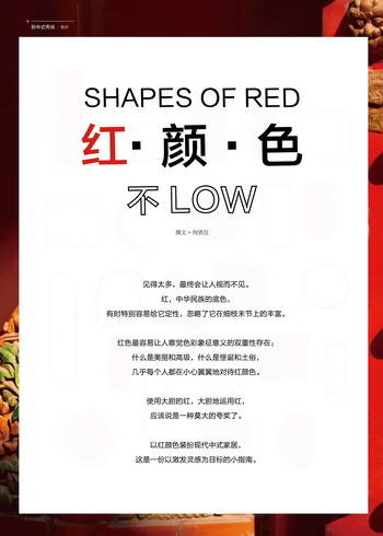 中国红不LOW  激发灵感的颜色小史|新中式秀场