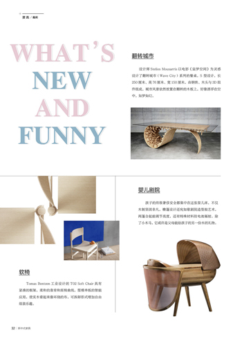 实木像环绕的布？软椅可以-《新中式家具》资讯趣闻