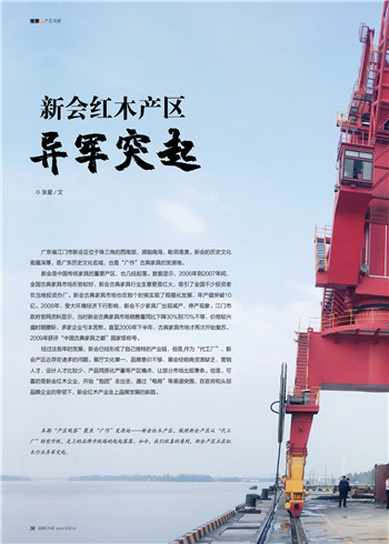 红木产区观察：新会红木产区异军突起