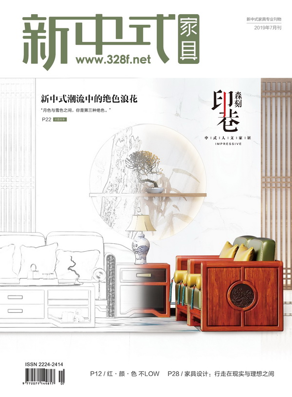 《新中式家具》专业推荐红木品牌：产品设计潮流大赏！|7月刊