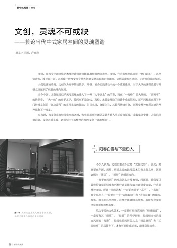 文创，灵魂不可或缺——兼论当代中式家居空间的灵魂塑造