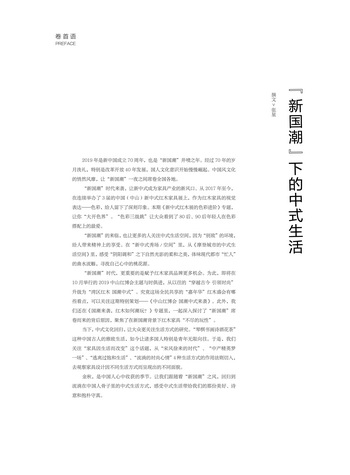 新国潮下的中式生活