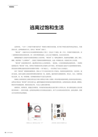 逃离过饱和生活|4种生活方式的作用法则