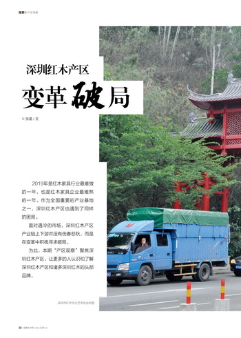 红木产区观察（一）：揭秘深圳红木产业聚集地现状