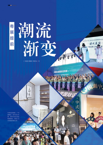 三大粤展提前，红木市场潮流渐变