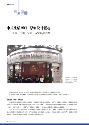 中式生活回归 原创设计崛起——东莞、广州、深圳三大家具展观察