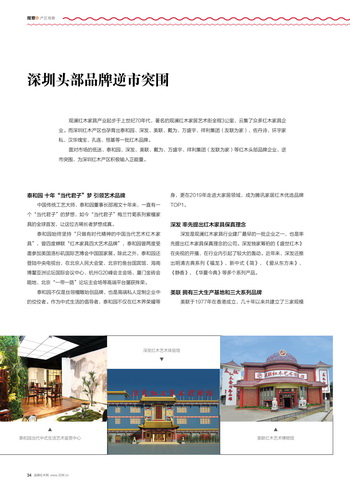 红木产区观察（二）：深圳产区头部品牌逆市突围