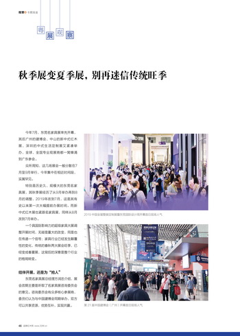 家具秋季展变夏季展，红木人别再迷信传统旺季