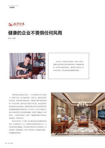双洋红木：健康的企业不畏惧任何风雨