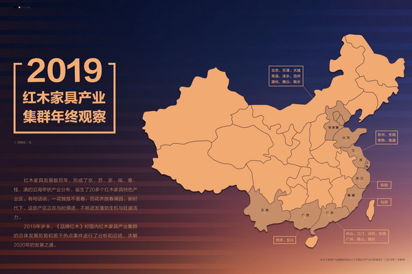 中国有哪些红木家具产业集群？