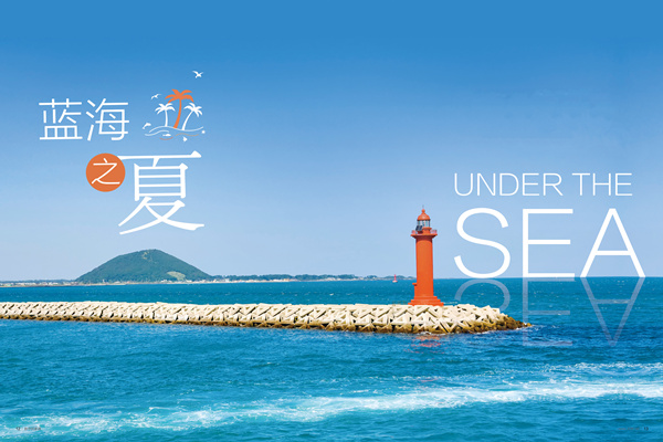 蓝海之“夏”：中式家居限定搭配，领略夏日海洋色彩