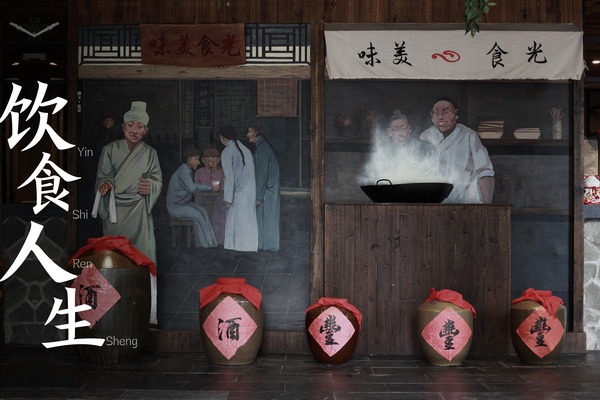 饮食人生