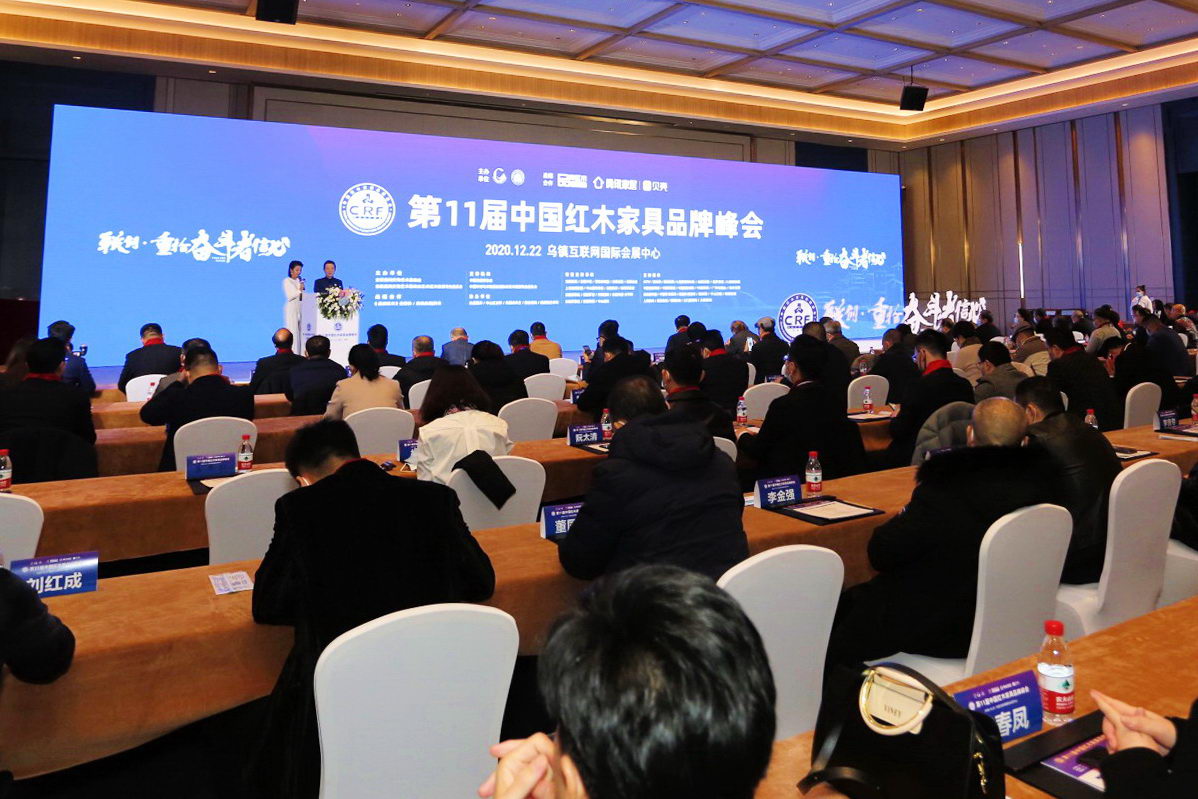 Hi，红木奋斗者！  与红木品牌峰会一同迈入全新“黄金期”