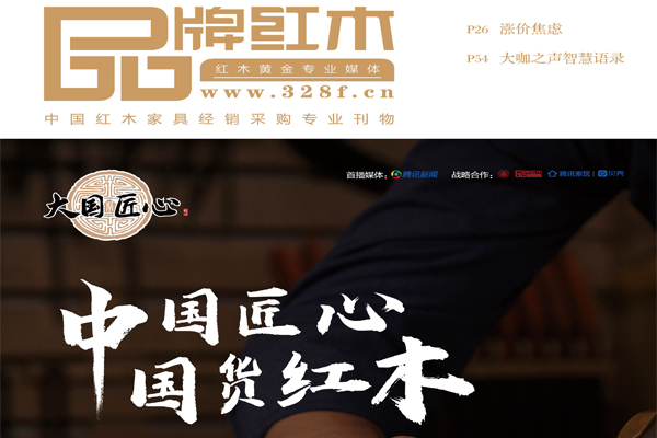 和品牌红木一起拥抱更多可能性