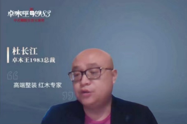 卓木王杜长江：高端整装 红木专家