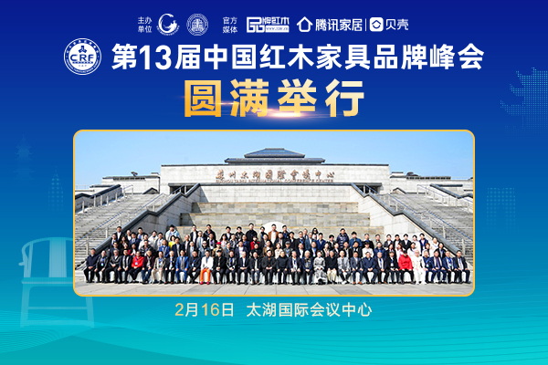 红木行业复苏的号角吹响