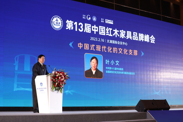 叶小文：在中国式现代化的蓝图里，红木家具正好是个支撑
