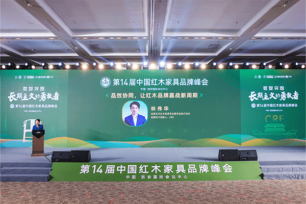 林伟华：品效协同，红木品牌赢战新周期