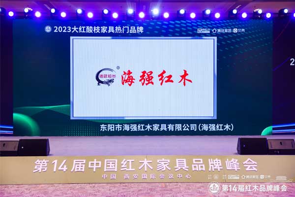 豪揽四奖，海强红木斩获“红木家具十大受欢迎品牌”！