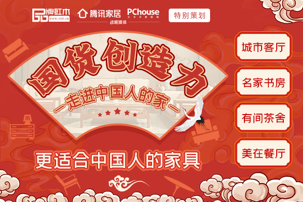 【特别策划】国货创造力-走进中国人的家