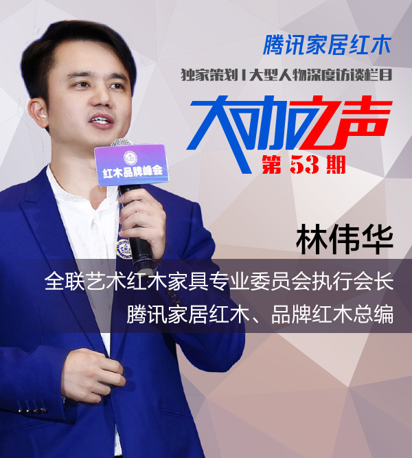 林伟华:2021红木三大机会