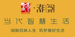 中山志成·潮阅