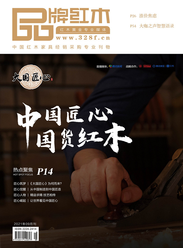 2021年9月 总第六十一期