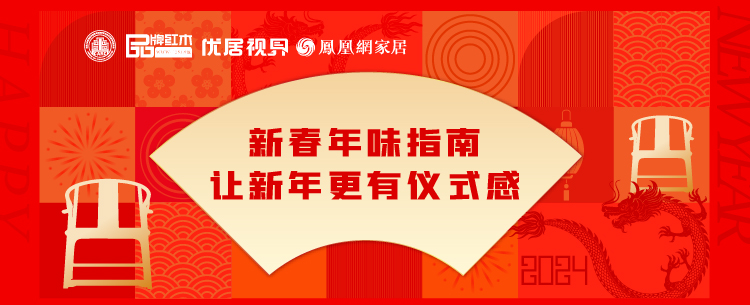 新春年味指南专题