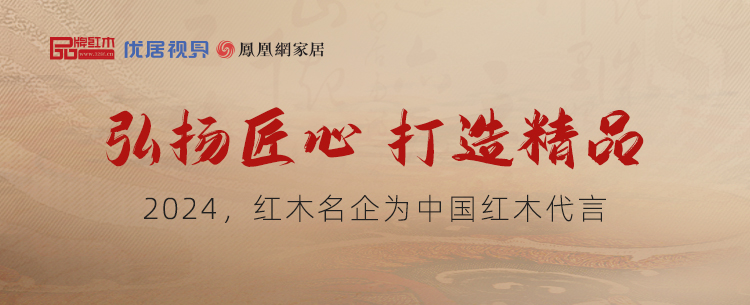 红木名企2024奋进寄语