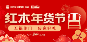 红木年货节:五福临门，传家好礼
