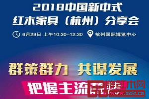 本周五G20峰会主会场  一起探讨新中式发展趋势